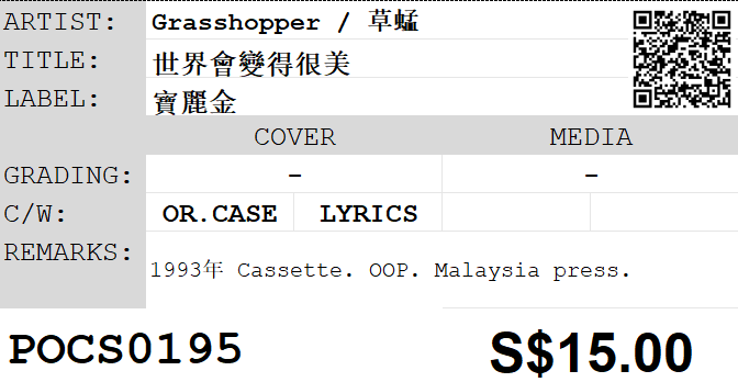 [Pre-owned] Grasshopper / 草蜢 - 世界會變得很美 (卡帶/Cassette) - Image 5
