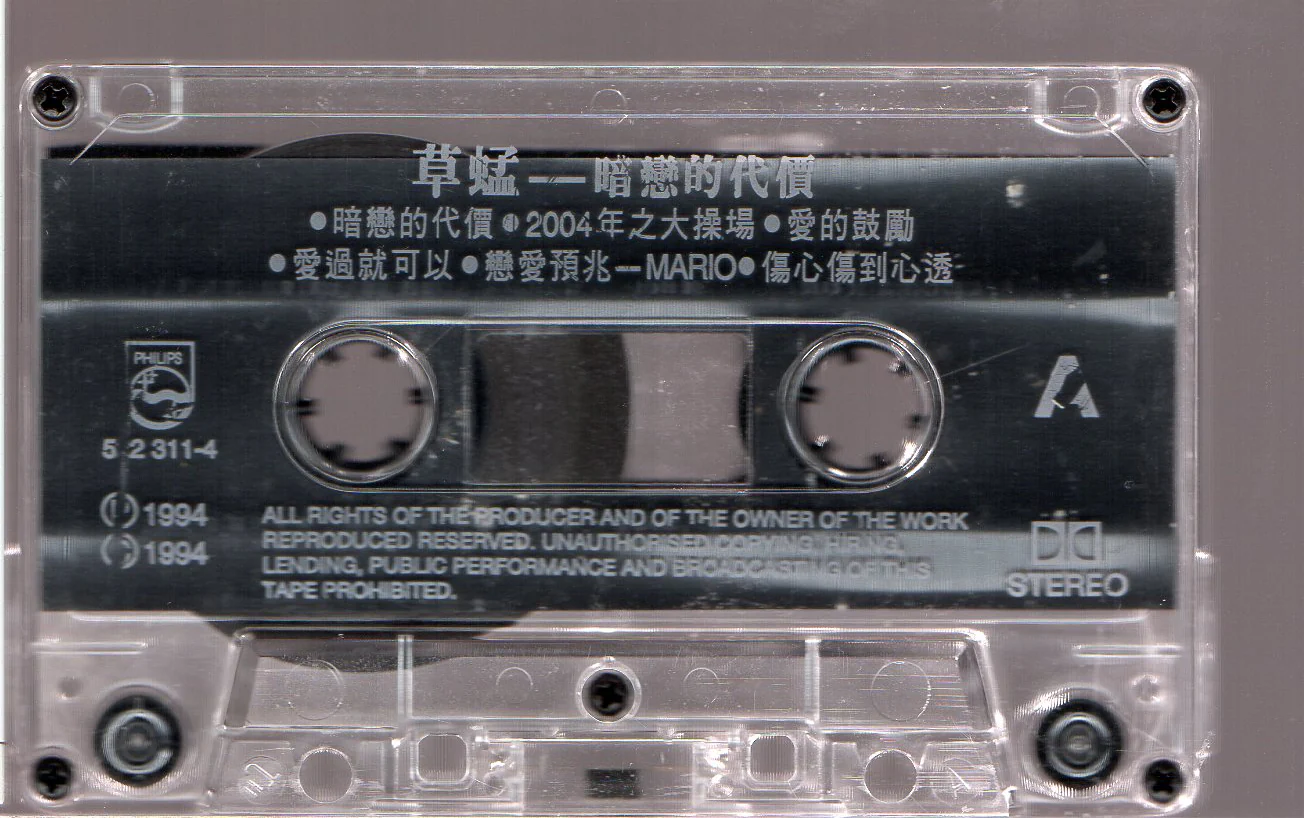 [Pre-owned] Grasshopper / 草蜢 - 暗戀的代價 (卡帶/Cassette) - Image 3