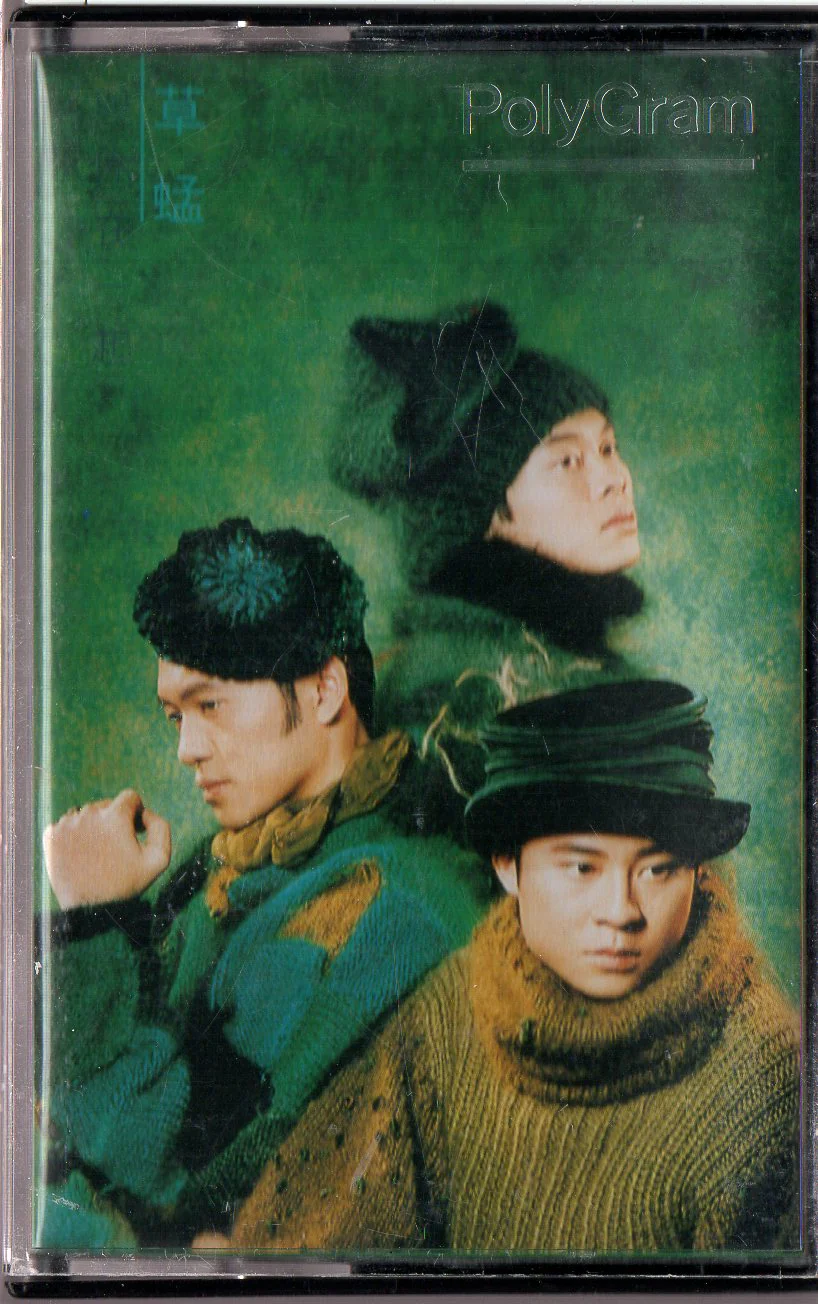 [Pre-owned] Grasshopper / 草蜢 - 與你在一起 (卡帶/Cassette)