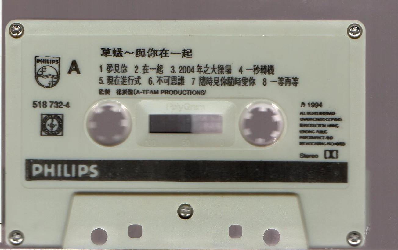 [Pre-owned] Grasshopper / 草蜢 - 與你在一起 (卡帶/Cassette) - Image 3