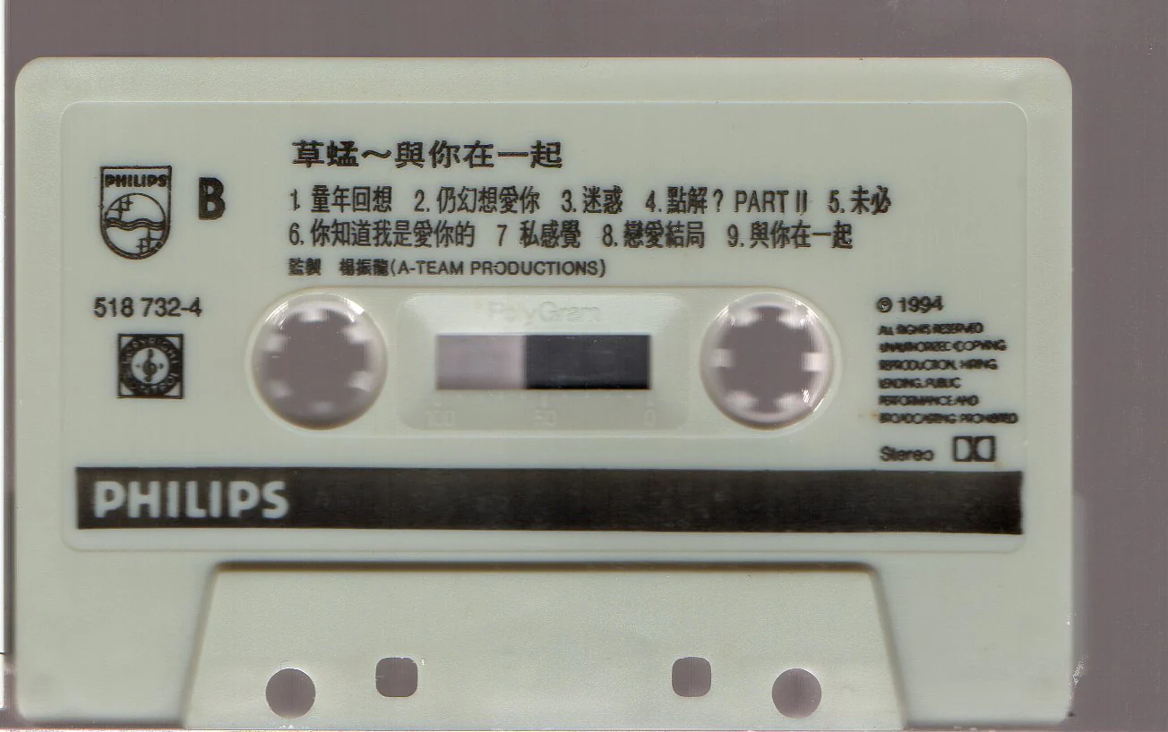 [Pre-owned] Grasshopper / 草蜢 - 與你在一起 (卡帶/Cassette) - Image 4