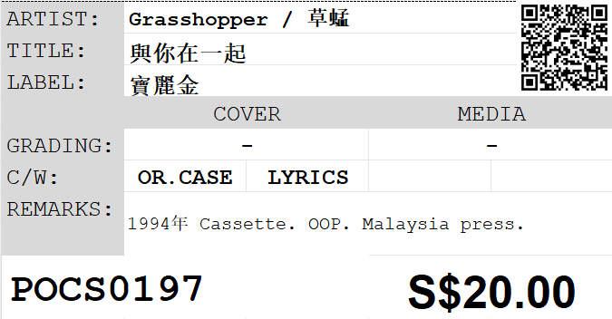 [Pre-owned] Grasshopper / 草蜢 - 與你在一起 (卡帶/Cassette) - Image 5