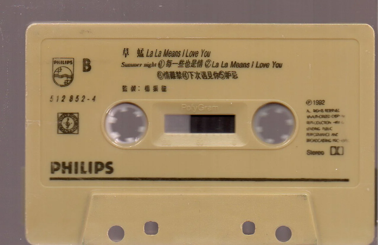 [Pre-owned] Grasshopper / 草蜢 - La La Means I Love You (卡帶/Cassette) - Image 4