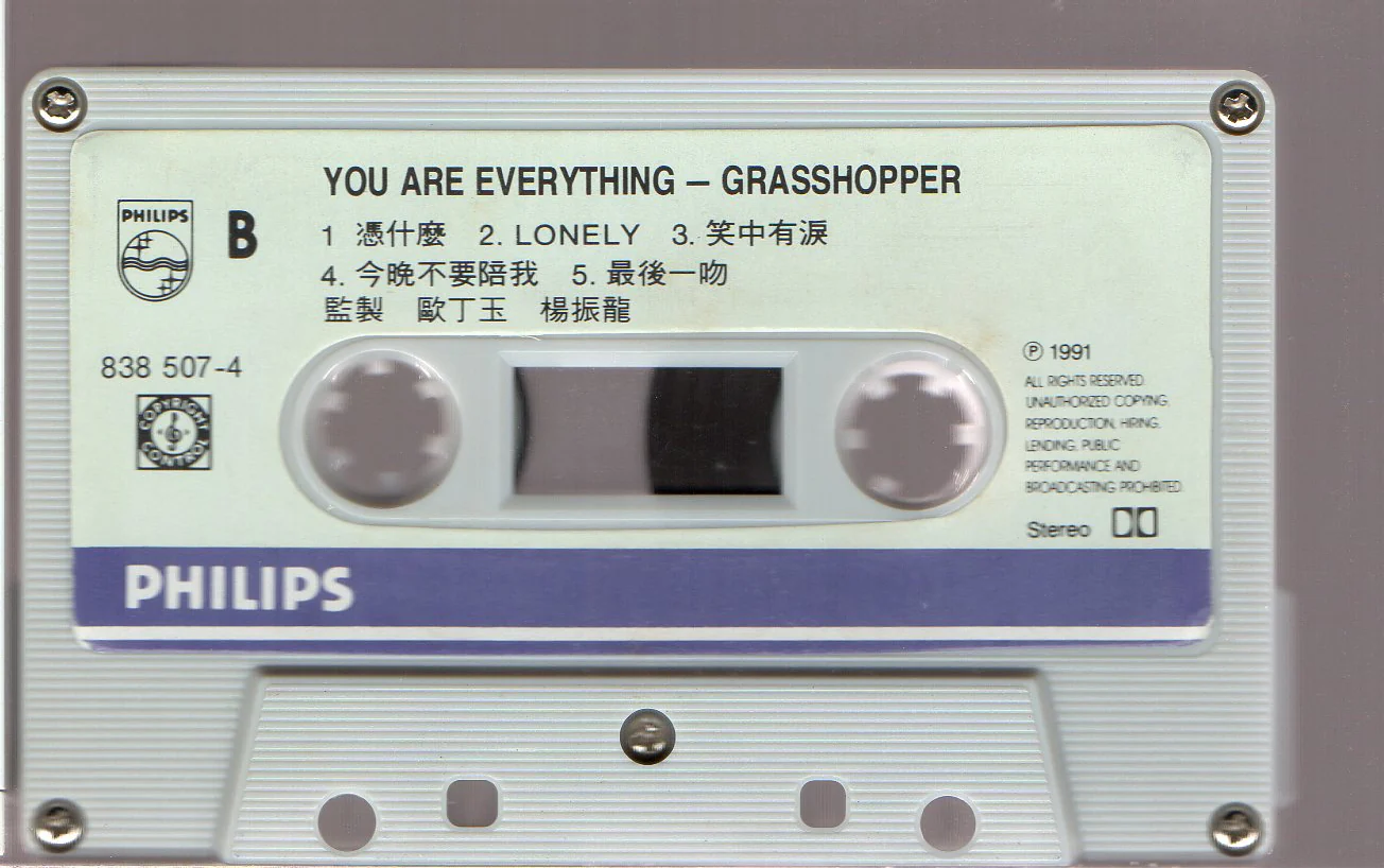 [Pre-owned] Grasshopper / 草蜢 - You Are Everything (卡帶/Cassette) - Image 4