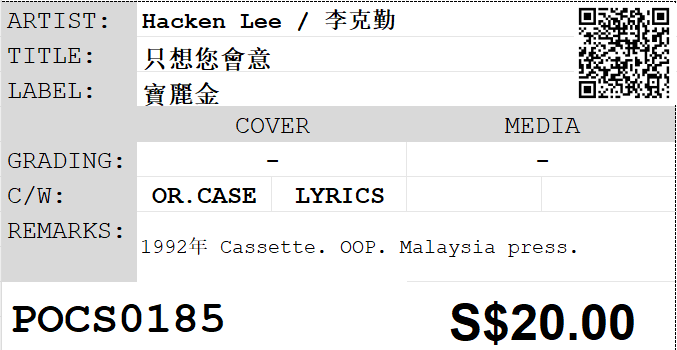 [Pre-owned] Hacken Lee / 李克勤 - 只想您會意 (卡帶/Cassette) - Image 5