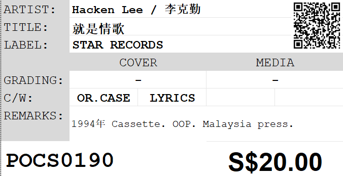 [Pre-owned] Hacken Lee / 李克勤 - 就是情歌 (卡帶/Cassette) - Image 5