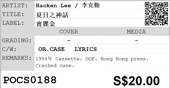 [Pre-owned] Hacken Lee / 李克勤 - 夏日之神話 (卡帶/Cassette) - Image 5