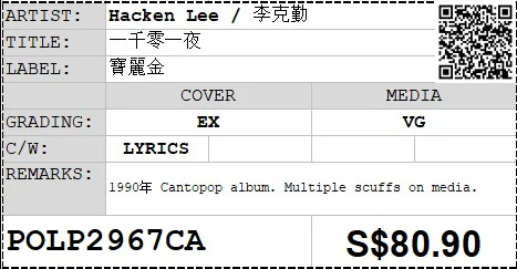 [Pre-owned] Hacken Lee / 李克勤 - 一千零一夜 LP 33⅓rpm (Out Of Print) - Image 2