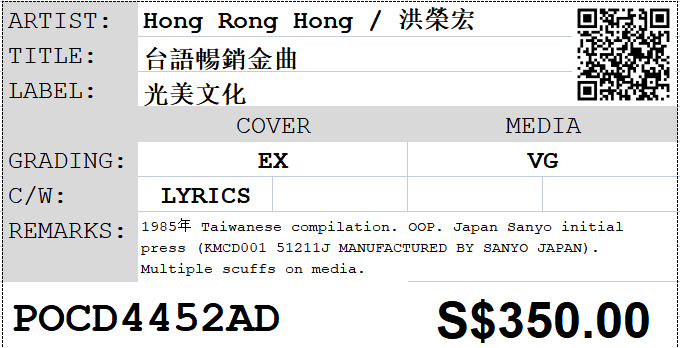 [Pre-owned] Hong Rong Hong / 洪榮宏 - 台語暢銷金曲 - Image 4