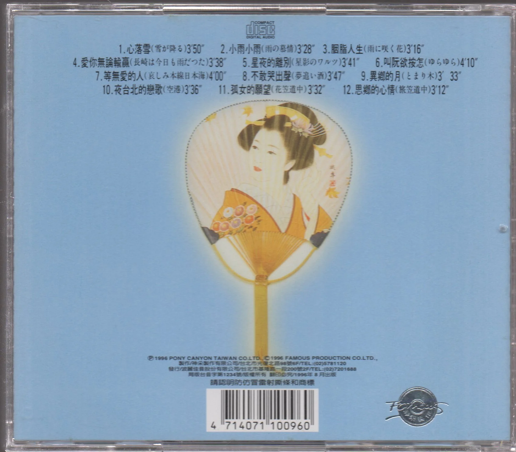 [Pre-owned] Huang Yee Ling / 黃乙玲 - 紅的演歌2 Promo (Out Of Print) - Image 2