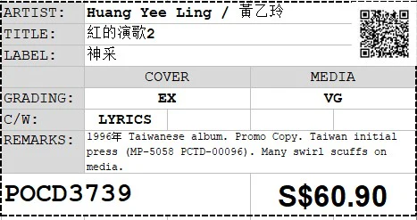 [Pre-owned] Huang Yee Ling / 黃乙玲 - 紅的演歌2 Promo (Out Of Print) - Image 4
