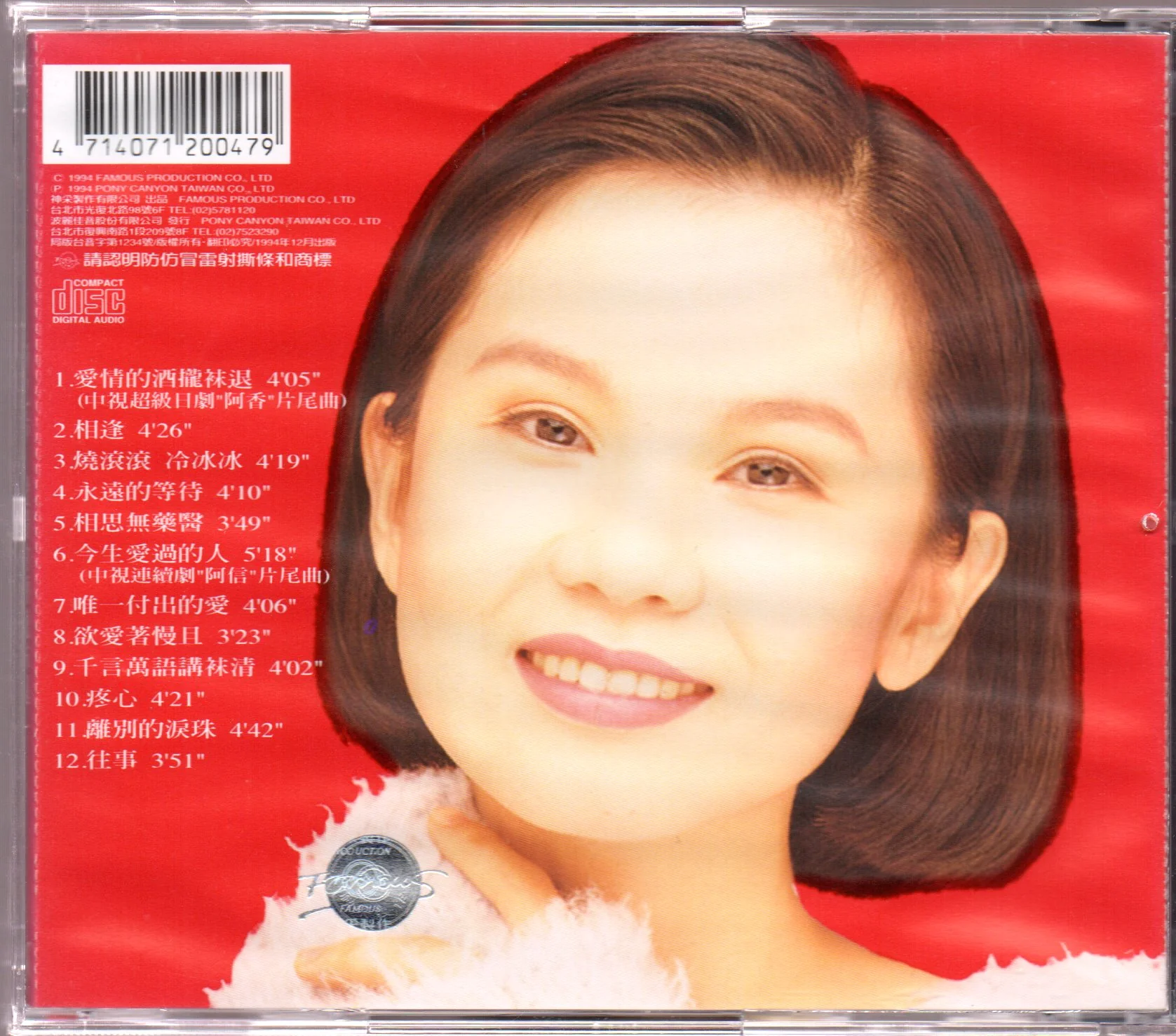 [Pre-owned] Huang Yee Ling / 黃乙玲 - 愛情的酒攏袜退 CD - Image 2