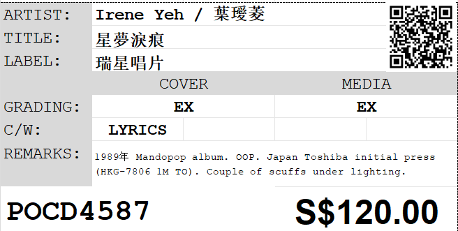 [Pre-owned] Irene Yeh / 葉璦菱 - 星夢淚痕 - Image 4