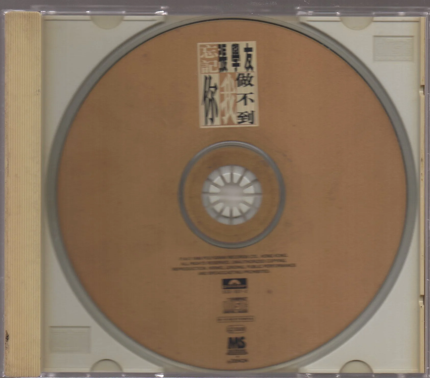 [Pre-owned] Jacky Cheung / 張學友 - 忘記你我做不到 - Image 3