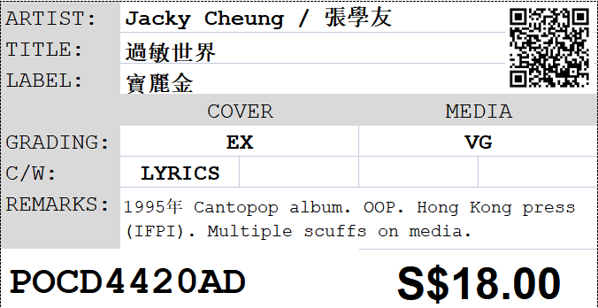 [Pre-owned] Jacky Cheung / 張學友 - 過敏世界 - Image 4