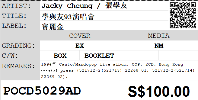 [Pre-owned] Jacky Cheung / 張學友 - 學與友93演唱會 2CD - Image 3
