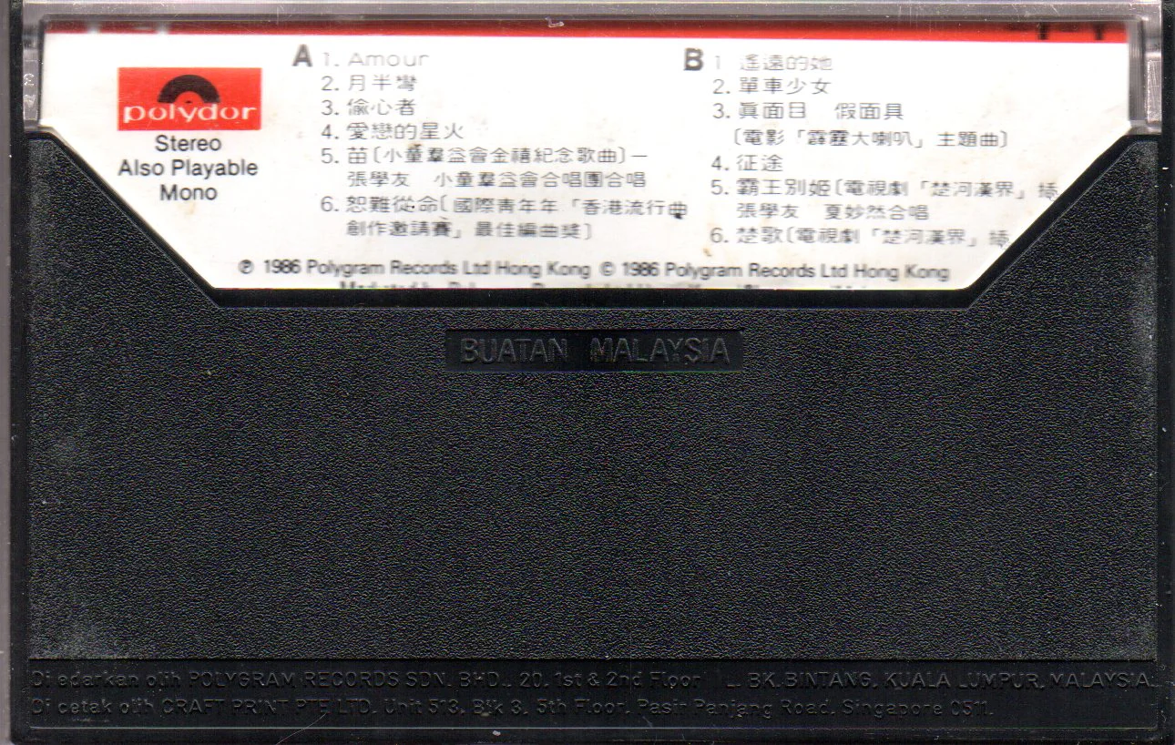 [Pre-owned] Jacky Cheung / 張學友 - Amour / 遙遠的她 (卡帶/Cassette) - Image 2