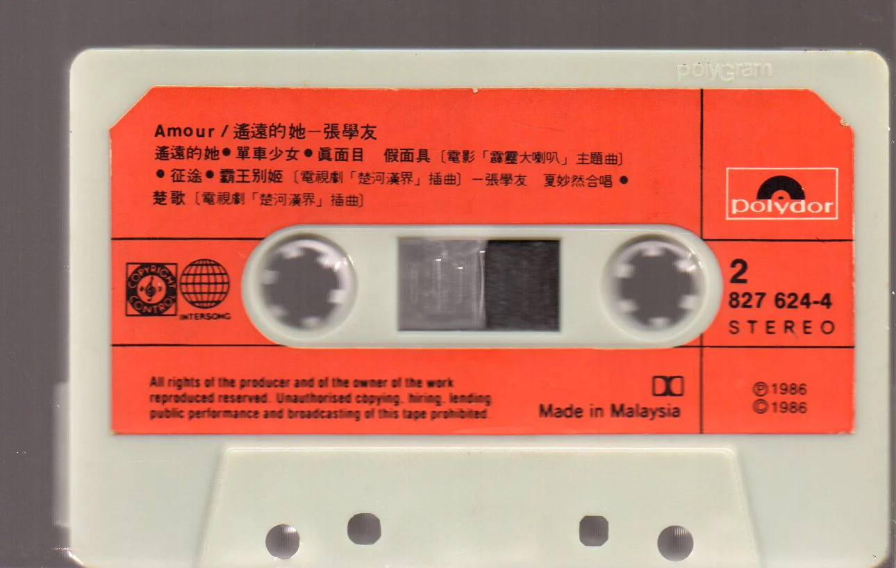 [Pre-owned] Jacky Cheung / 張學友 - Amour / 遙遠的她 (卡帶/Cassette) - Image 4