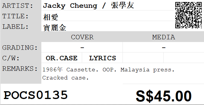 [Pre-owned] Jacky Cheung / 張學友 - 相愛 (卡帶/Cassette) - Image 5
