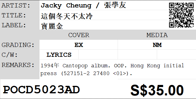 [Pre-owned] Jacky Cheung / 張學友 - 這個冬天不太冷 CD - Image 4