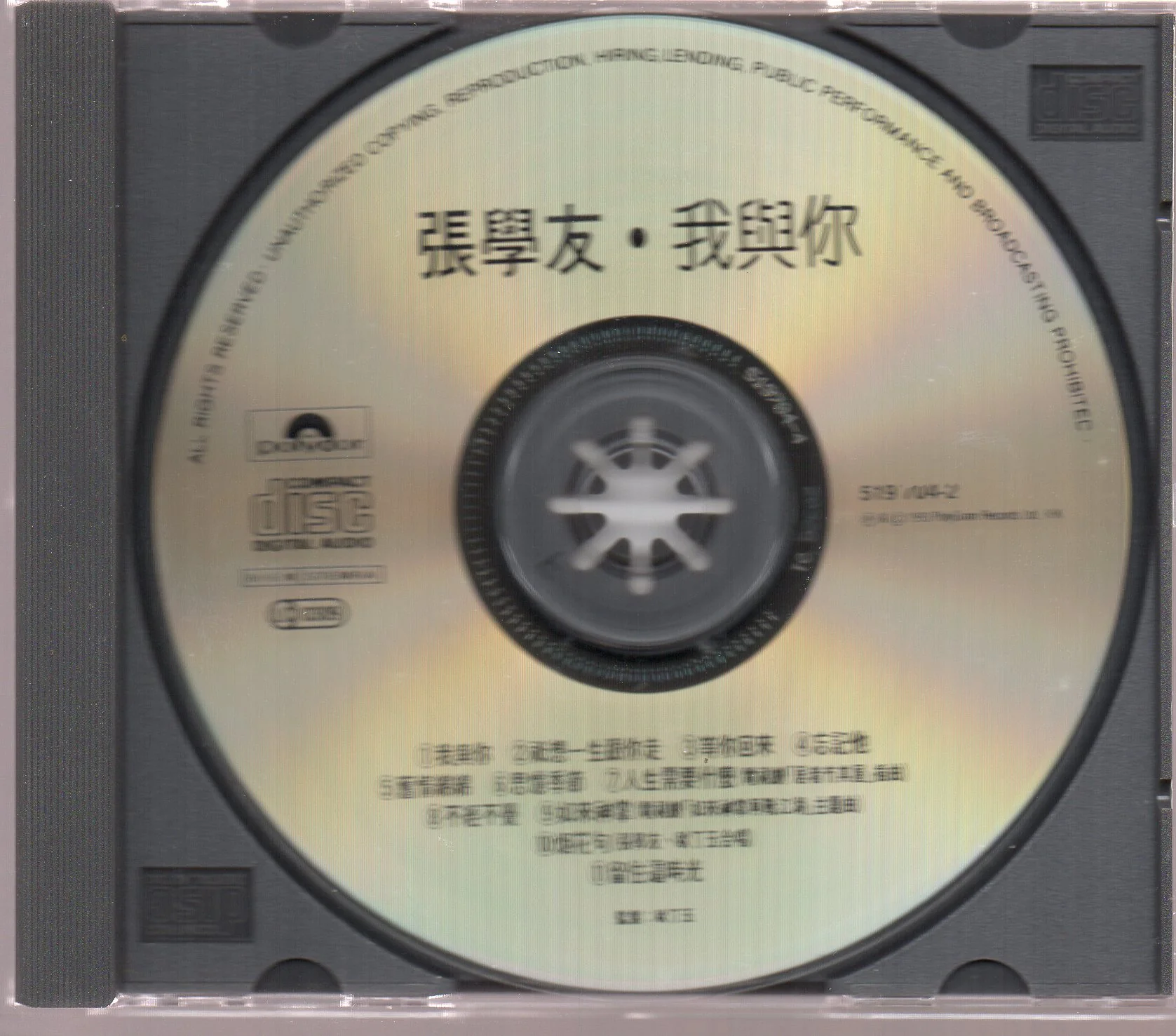 [Pre-owned] Jacky Cheung / 張學友 - 我與你 CD - Image 3
