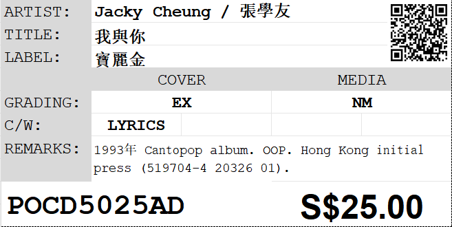 [Pre-owned] Jacky Cheung / 張學友 - 我與你 CD - Image 4