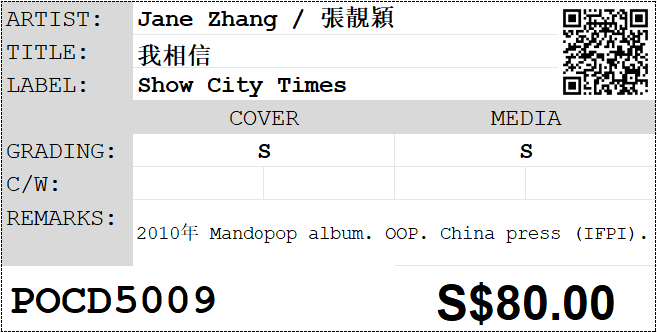 [Pre-owned] Jane Zhang / 張靚穎 - 我相信 CD - Image 3