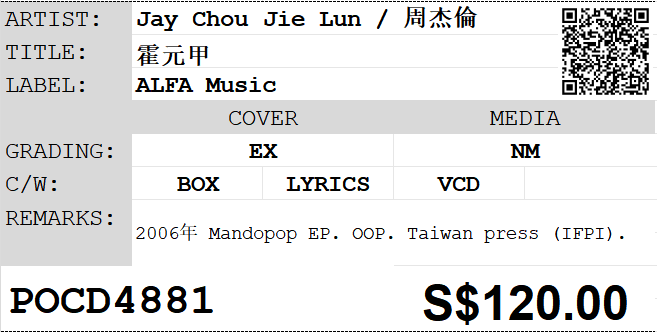 [Pre-owned] Jay Chou Jie Lun / 周杰倫 - 霍元甲 EP - Image 3