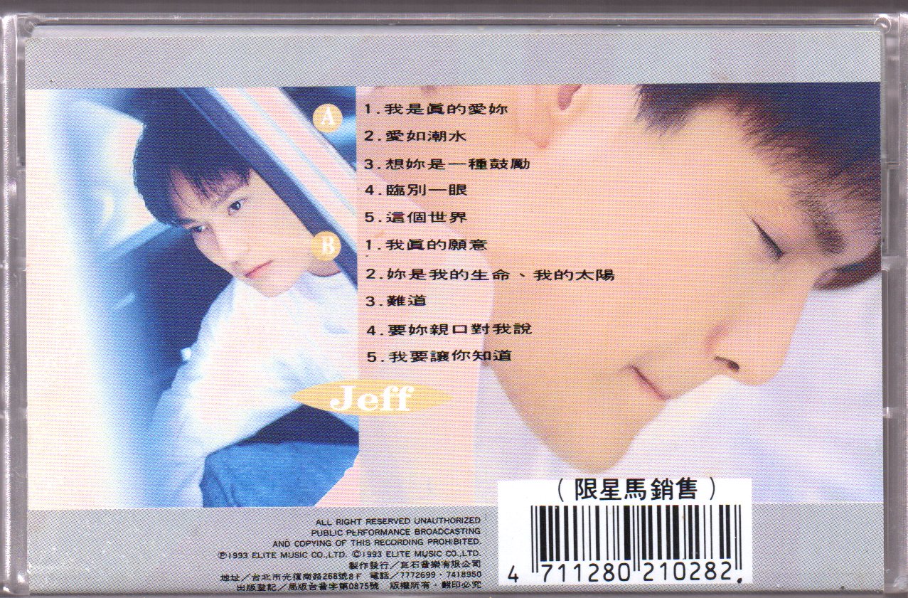 [Pre-owned] Jeff Chang / 張信哲 - 心事 (卡帶/Cassette) - Image 2