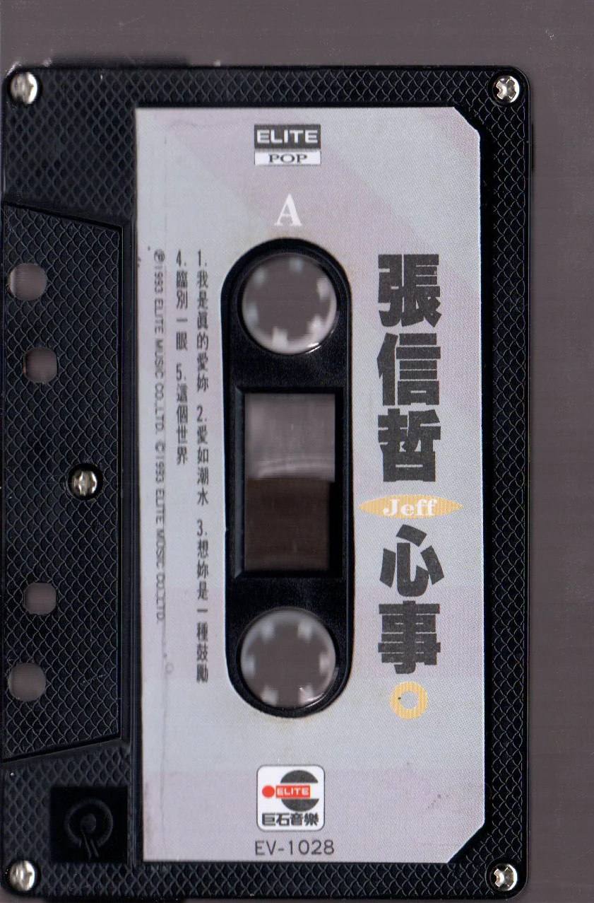 [Pre-owned] Jeff Chang / 張信哲 - 心事 (卡帶/Cassette) - Image 3