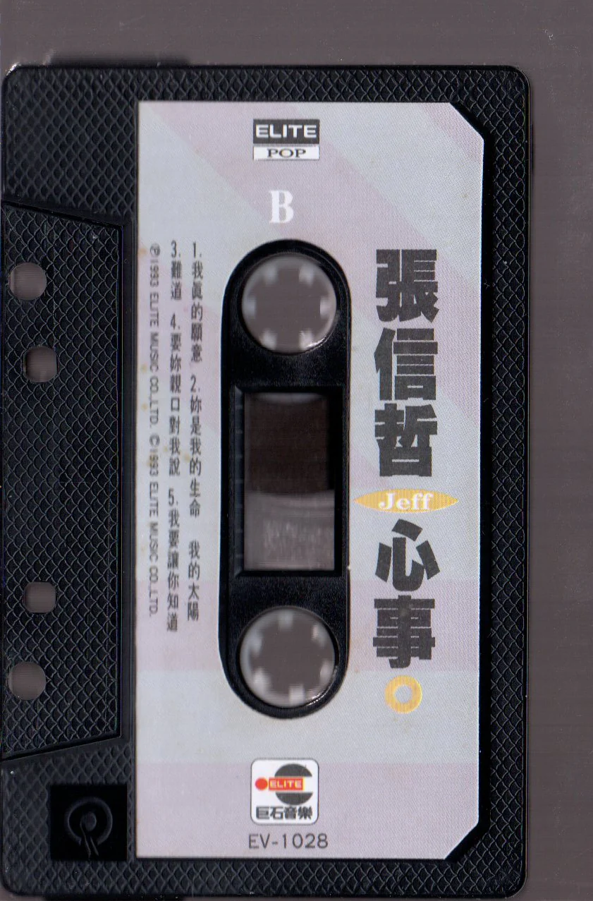 [Pre-owned] Jeff Chang / 張信哲 - 心事 (卡帶/Cassette) - Image 4