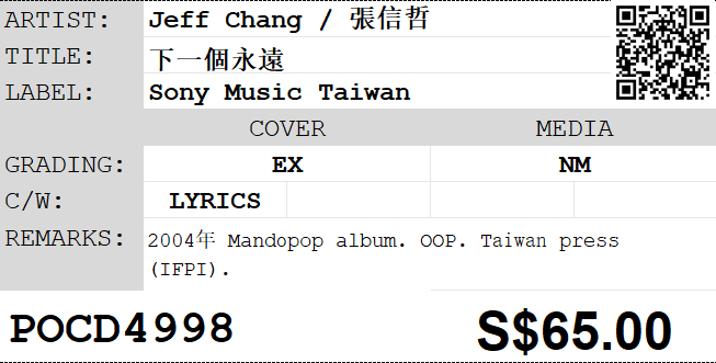 [Pre-owned] Jeff Chang / 張信哲 - 下一個永遠 CD - Image 3