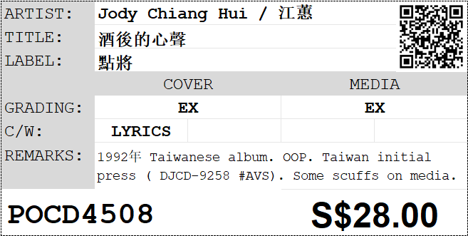 [Pre-owned] Jody Chiang Hui / 江蕙 - 酒後的心聲 - Image 4