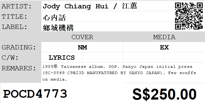 [Pre-owned] Jody Chiang Hui / 江蕙 - 心内話 - Image 4