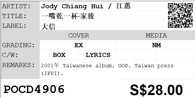 [Pre-owned] Jody Chiang Hui / 江蕙 - 一嘴乾一杯‧家後 CD - Image 3