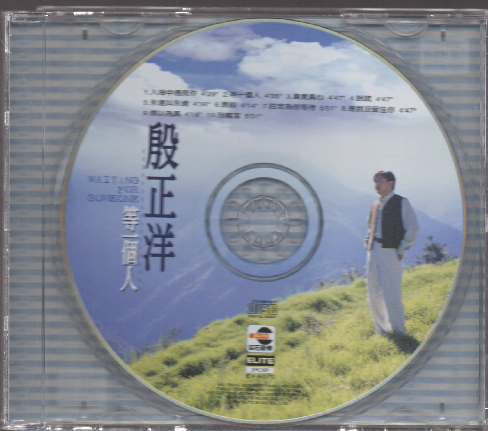 [Pre-owned] Johnny Yin Zheng Yang / 殷正洋 - 等一個人 (Out Of Print) - Image 3