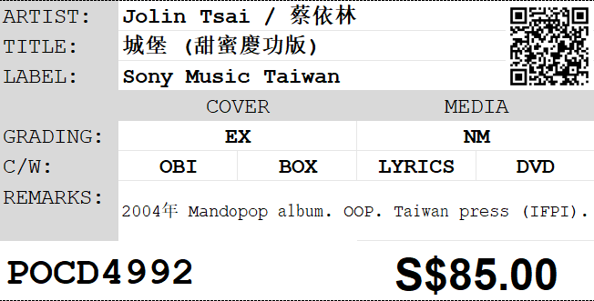 [Pre-owned] Jolin Tsai / 蔡依林 - 城堡 CD (甜蜜慶功版) - Image 3