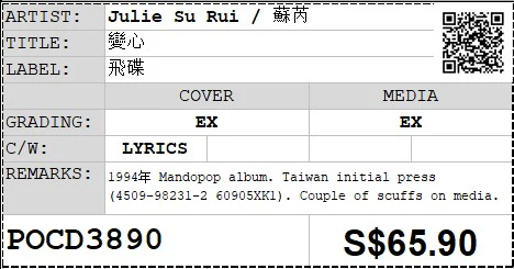 [Pre-owned] Julie Su Rui / 蘇芮 - 變心  (Out Of Print) - Image 4