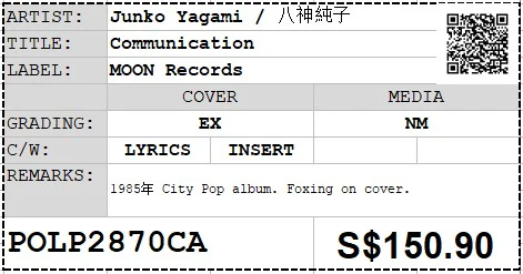 [Pre-owned] Junko Yagami / 八神純子 - Communication LP 33⅓rpm (Out Of Print) - Image 2
