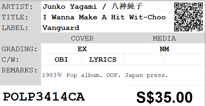 [Pre-owned] Junko Yagami / 八神純子 - I Wanna Make A Hit Wit-Choo LP 33⅓rpm - Image 2
