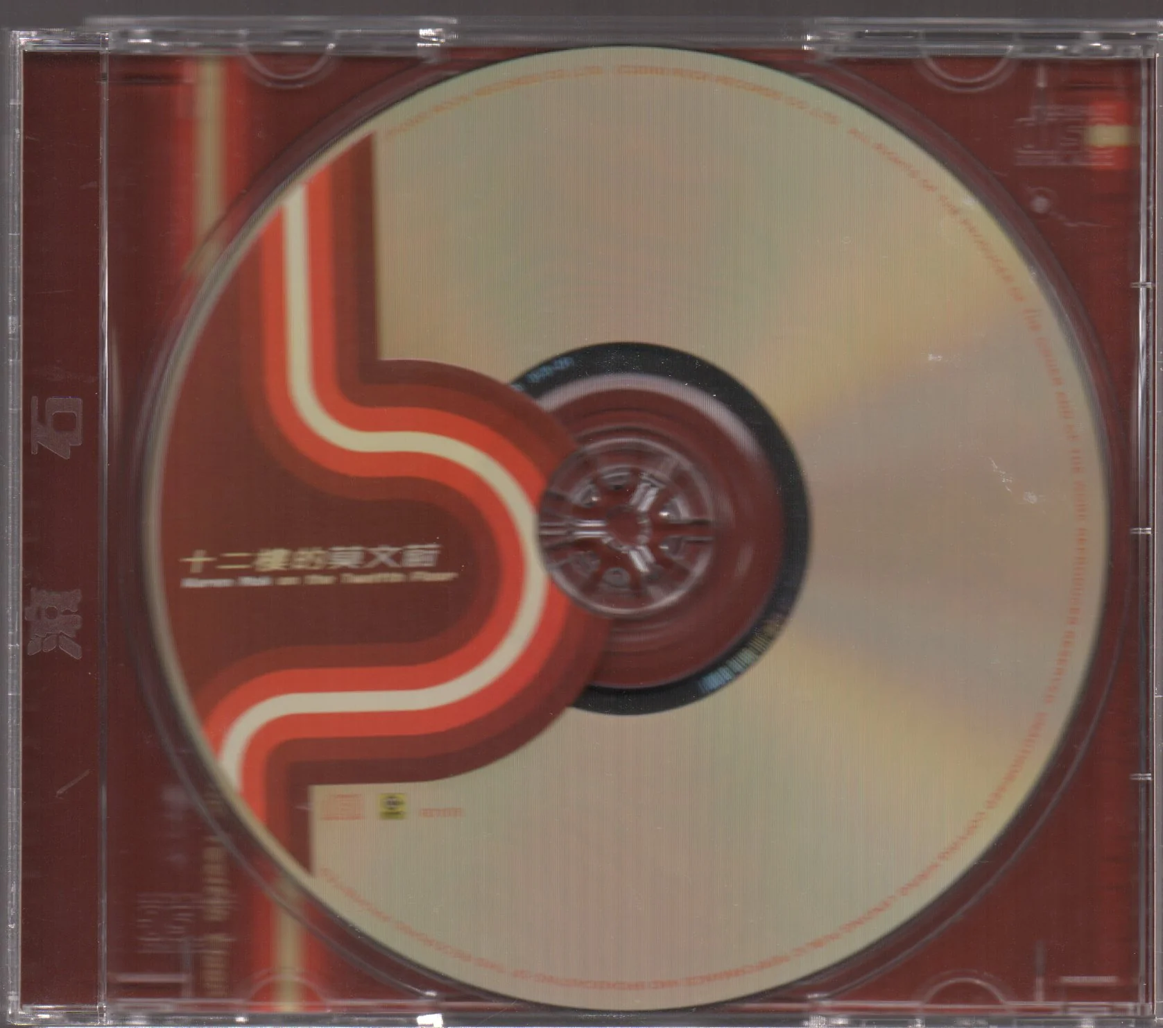 [Pre-owned] Karen Mok / 莫文蔚 - 十二樓的莫文蔚 (Out Of Print) - Image 3