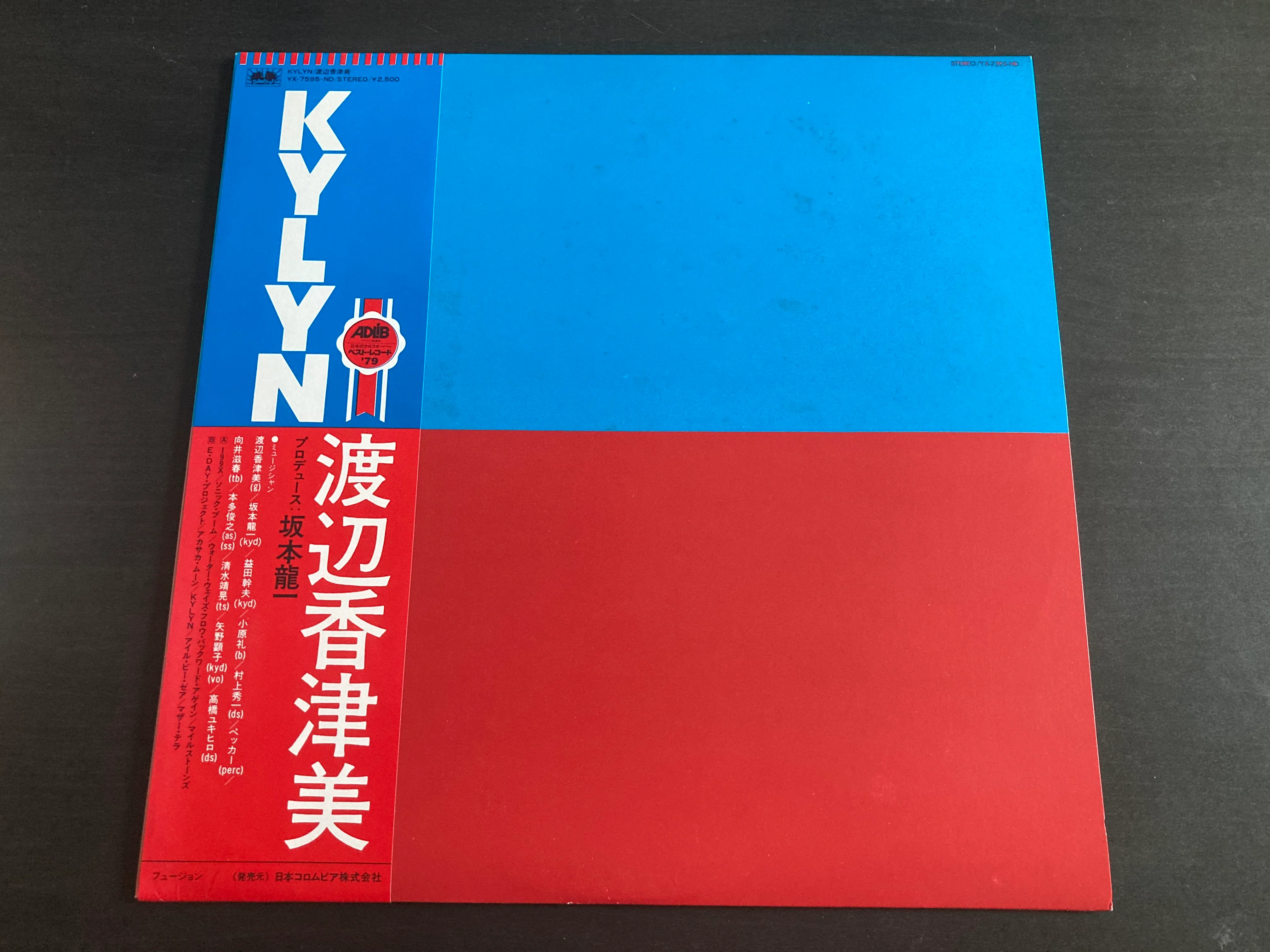 [Pre-owned] Kazumi Watanabe / 渡辺香津美 - Kylyn LP 33⅓rpm (Out Of Print)