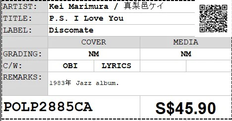 [Pre-owned] Kei Marimura / 真梨邑ケイ - P.S. I Love You LP 33⅓rpm (Out Of Print) - Image 2