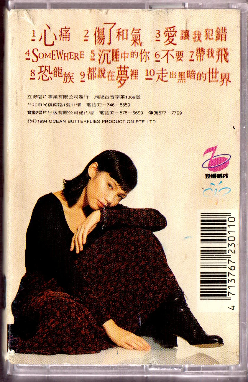 [Pre-owned] Kit Chan / 陳潔儀 - 心痛 (卡帶/Cassette) - Image 2