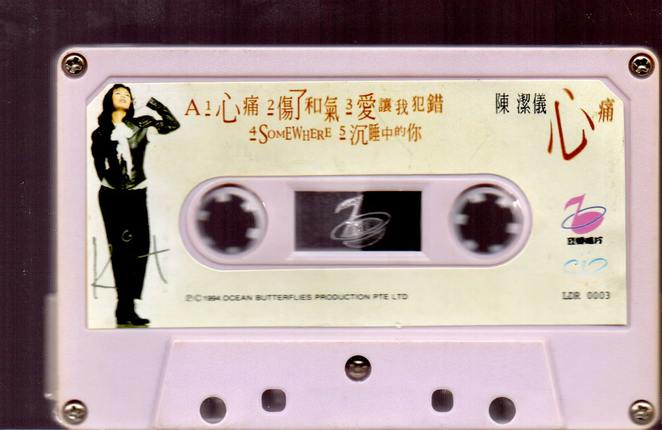 [Pre-owned] Kit Chan / 陳潔儀 - 心痛 (卡帶/Cassette) - Image 3