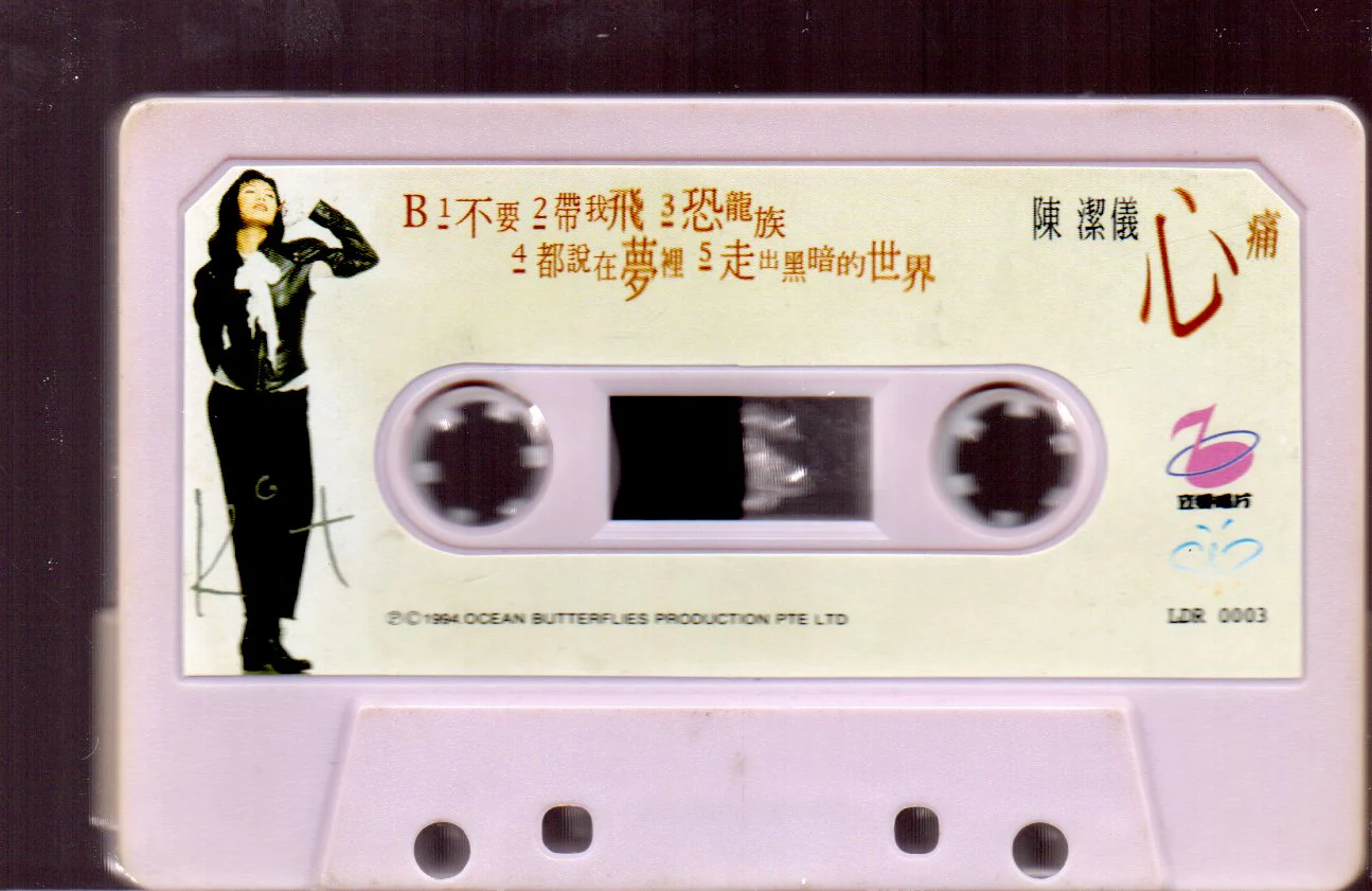 [Pre-owned] Kit Chan / 陳潔儀 - 心痛 (卡帶/Cassette) - Image 4