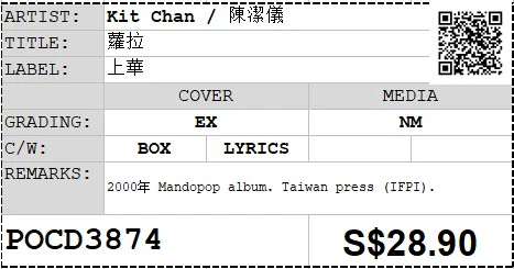 [Pre-owned] Kit Chan / 陳潔儀 - 蘿拉 (Out Of Print) - Image 4