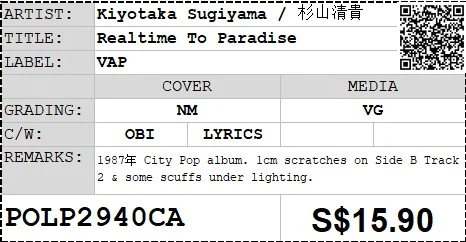 [Pre-owned] Kiyotaka Sugiyama / 杉山清貴 - Realtime To Paradise LP 33⅓rpm (Out Of Print) - Image 2