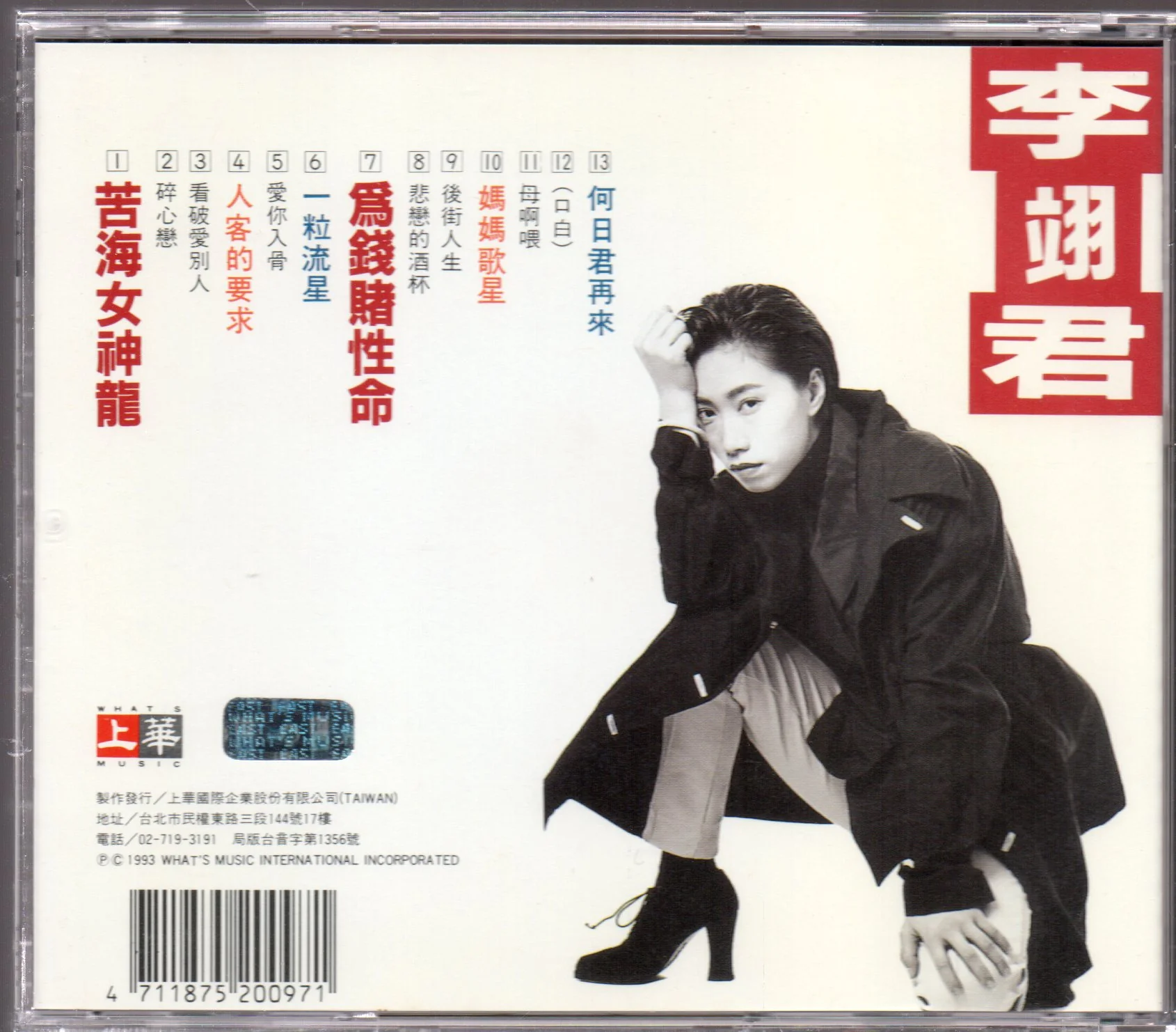 [Pre-owned] Lee E-jun / 李翊君 - 苦海女神龍 - Image 2
