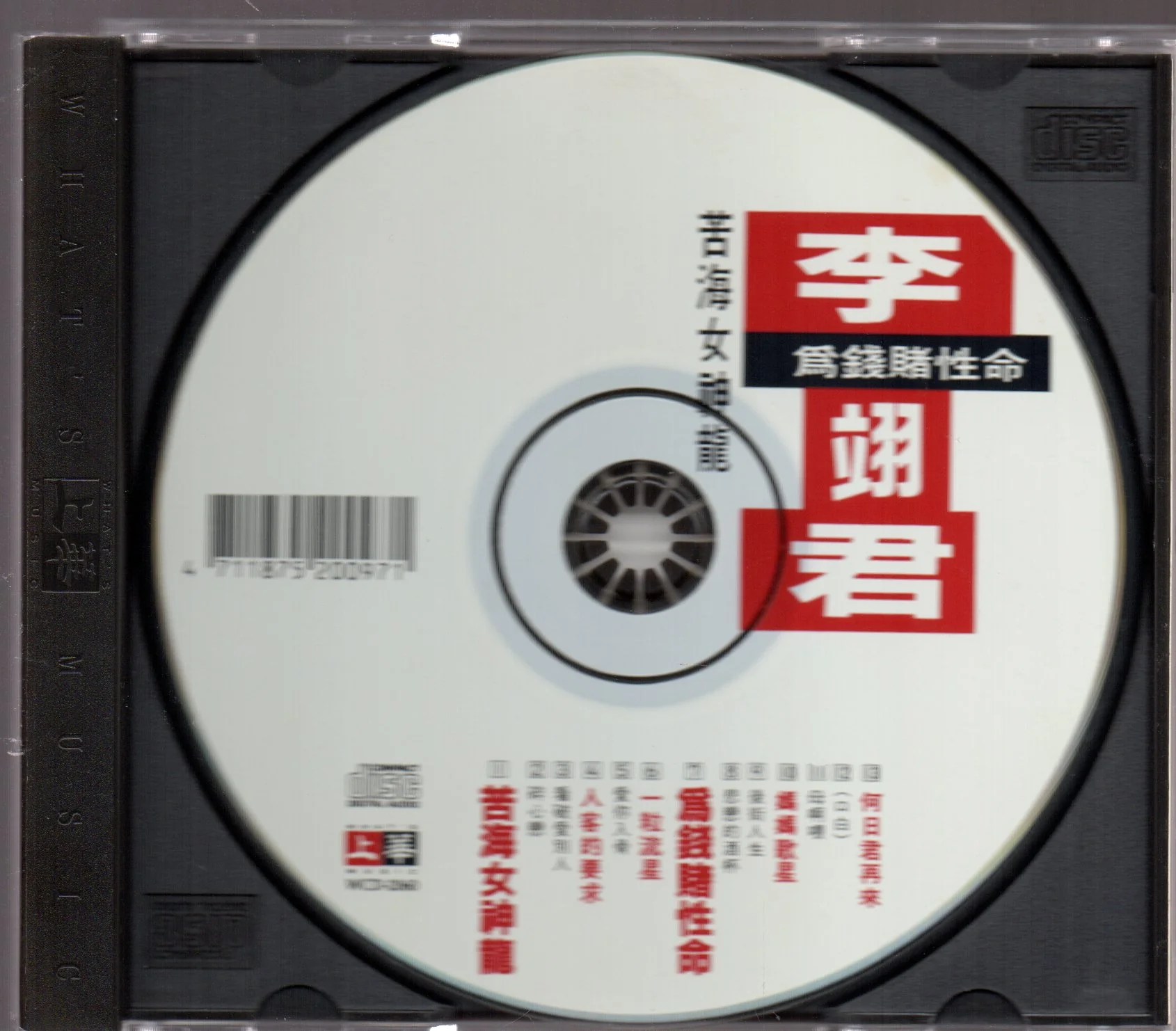 [Pre-owned] Lee E-jun / 李翊君 - 苦海女神龍 - Image 3